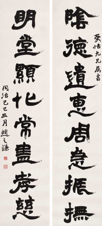 赵之谦 己巳（1869年）作 隶书八言 对联